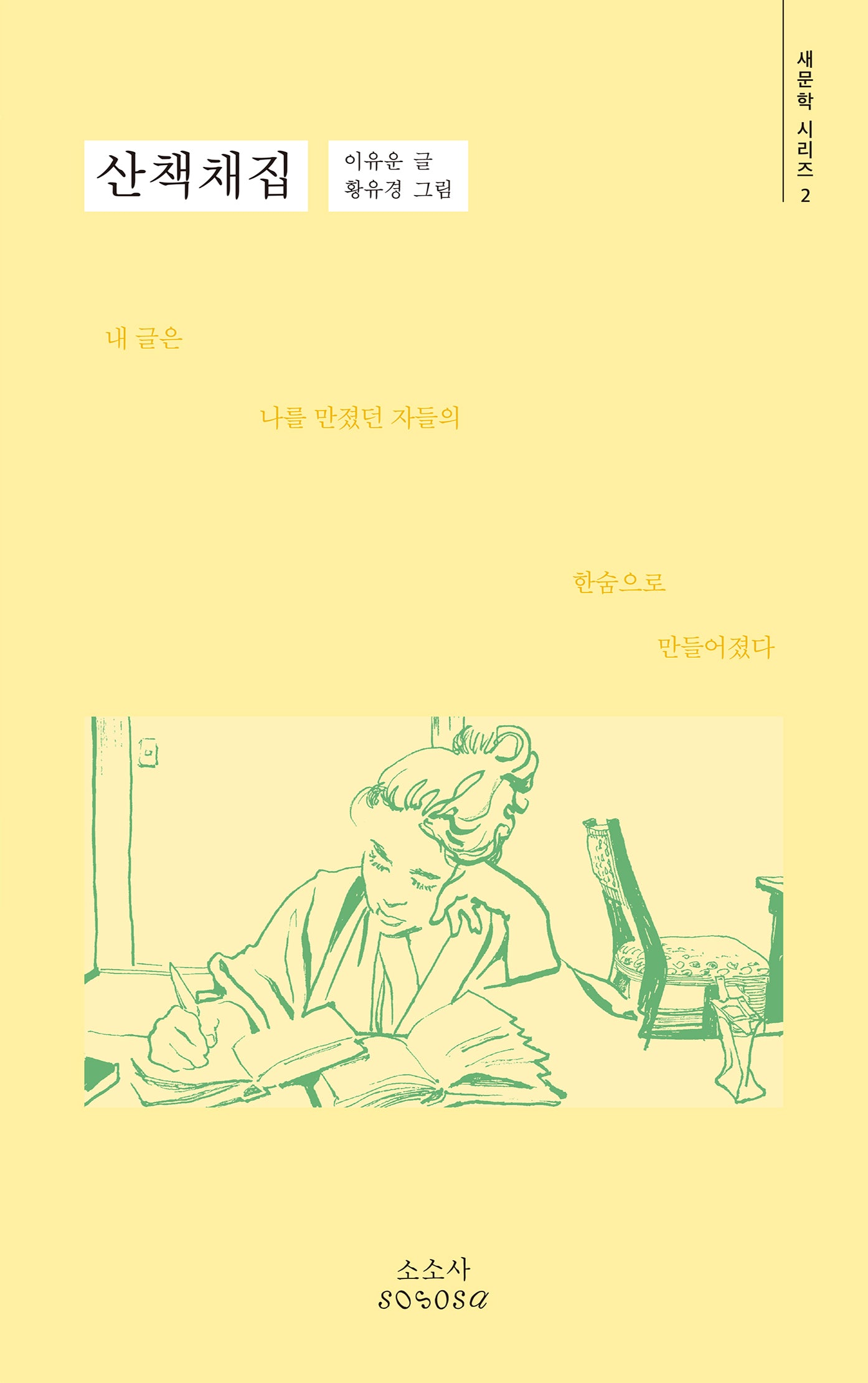 산책채집