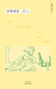 산책채집