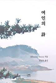 여인의 시