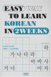 Easy Way to Learn Korean in 2weeks(양장본 Hardcover)