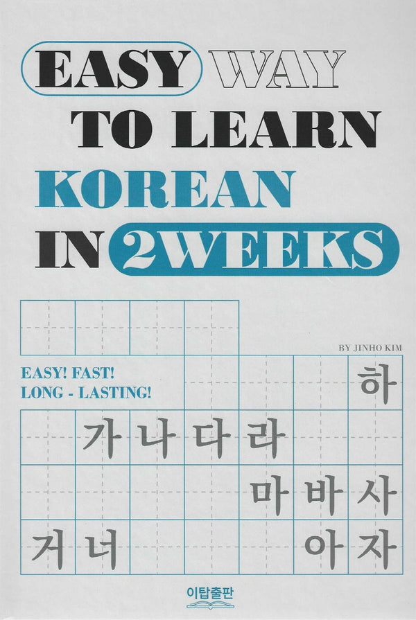 Easy Way to Learn Korean in 2weeks(양장본 Hardcover)