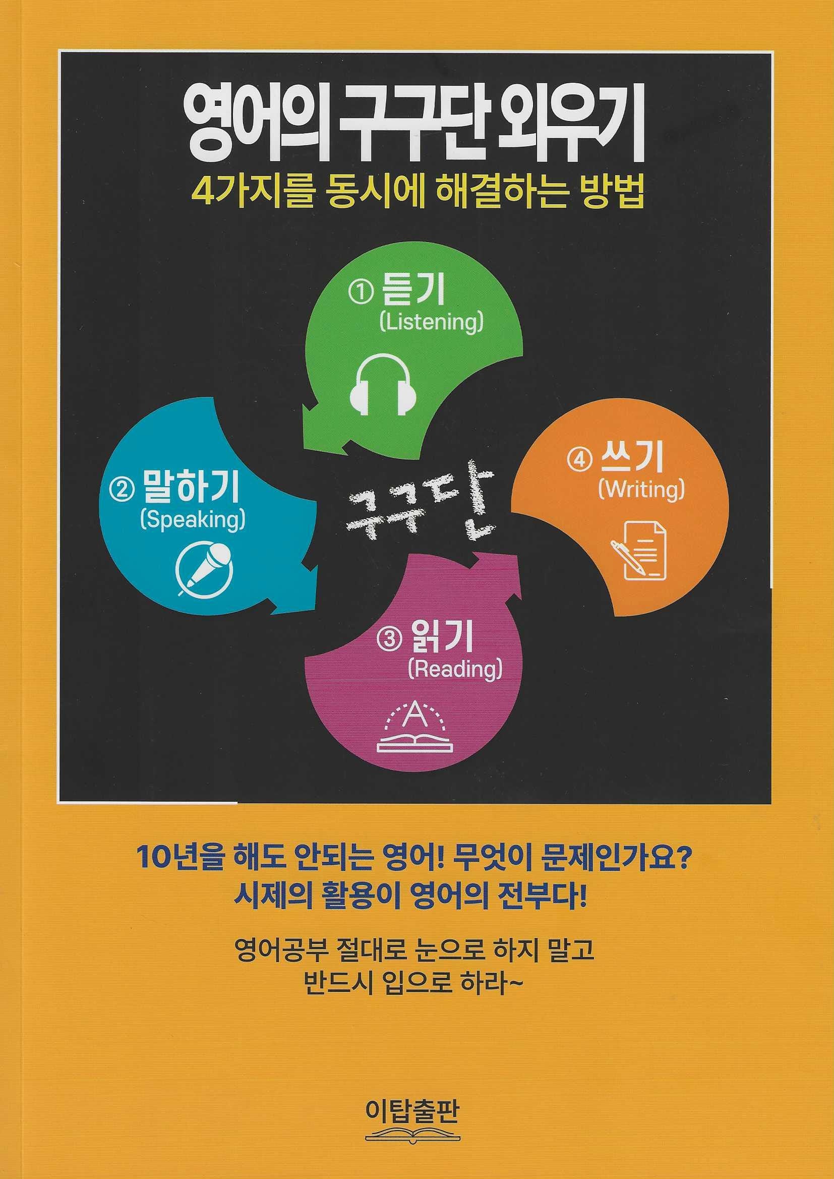 영어의 구구단 외우기
