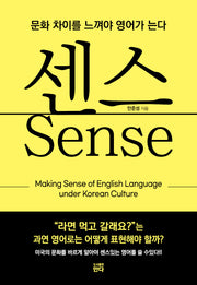 센스(개정판)
