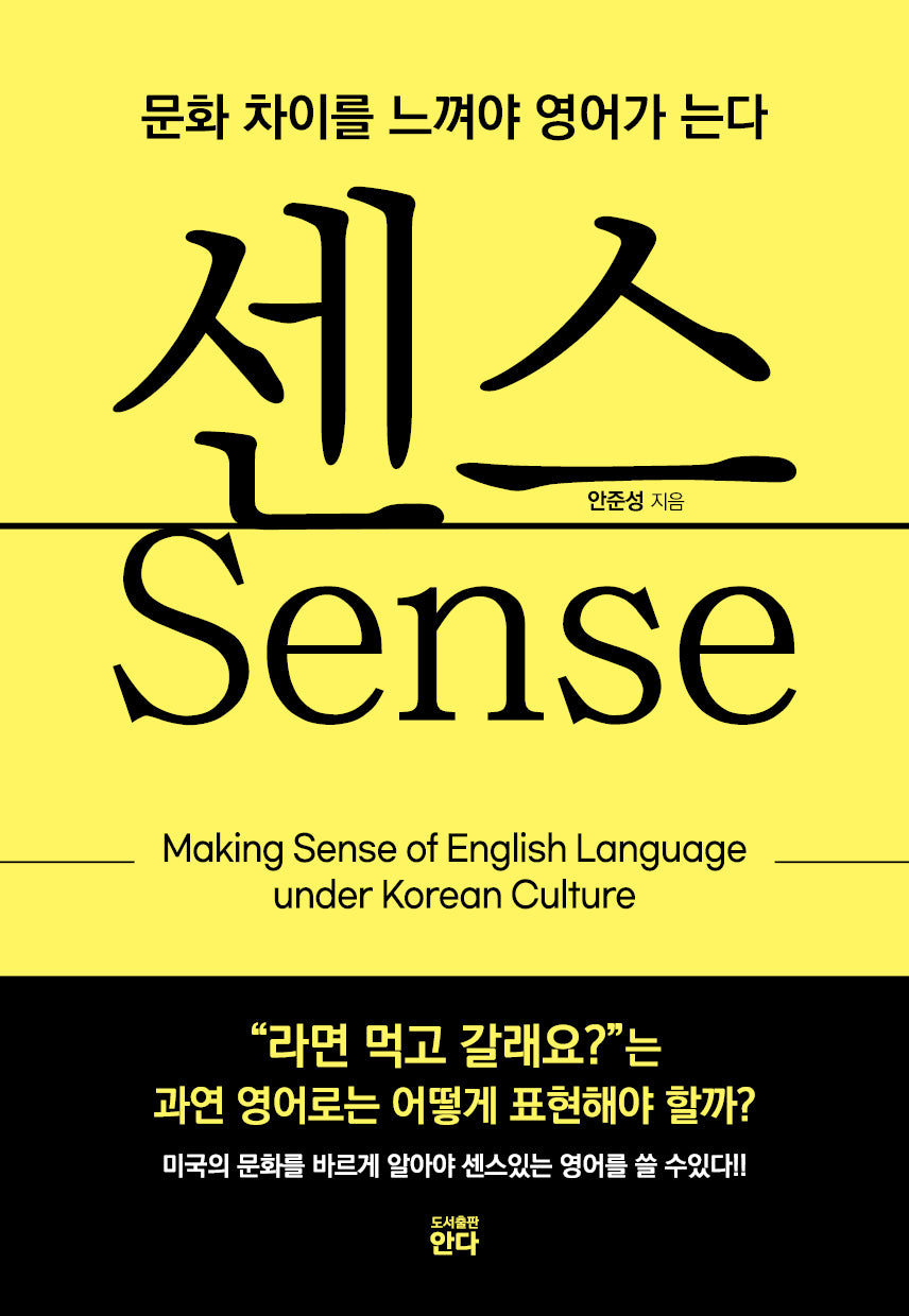 센스(개정판)