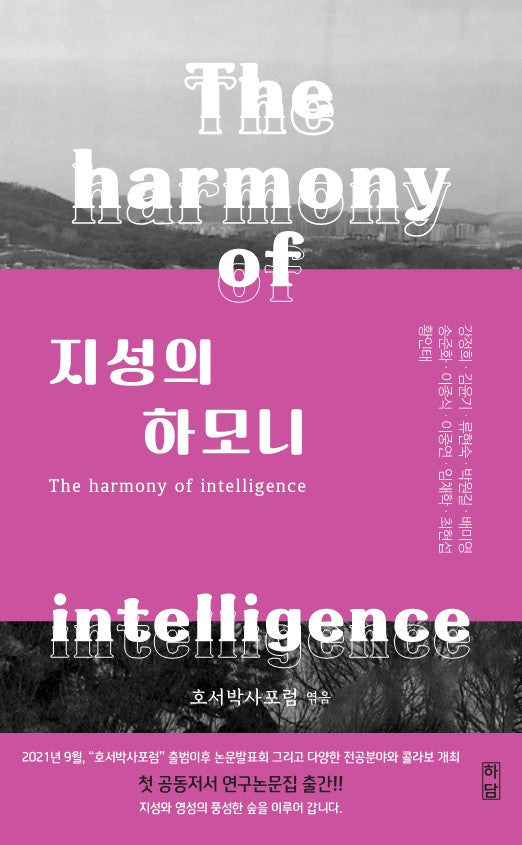 지성의 하모니