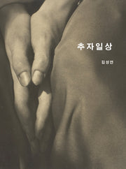 추자일상