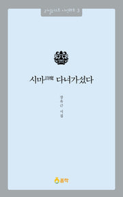 시마 다녀가셨다(리얼리스트 시전 3)