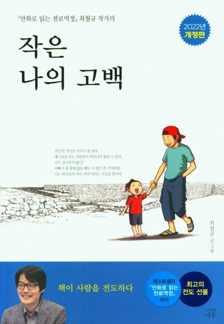 작은 나의 고백(개정판)