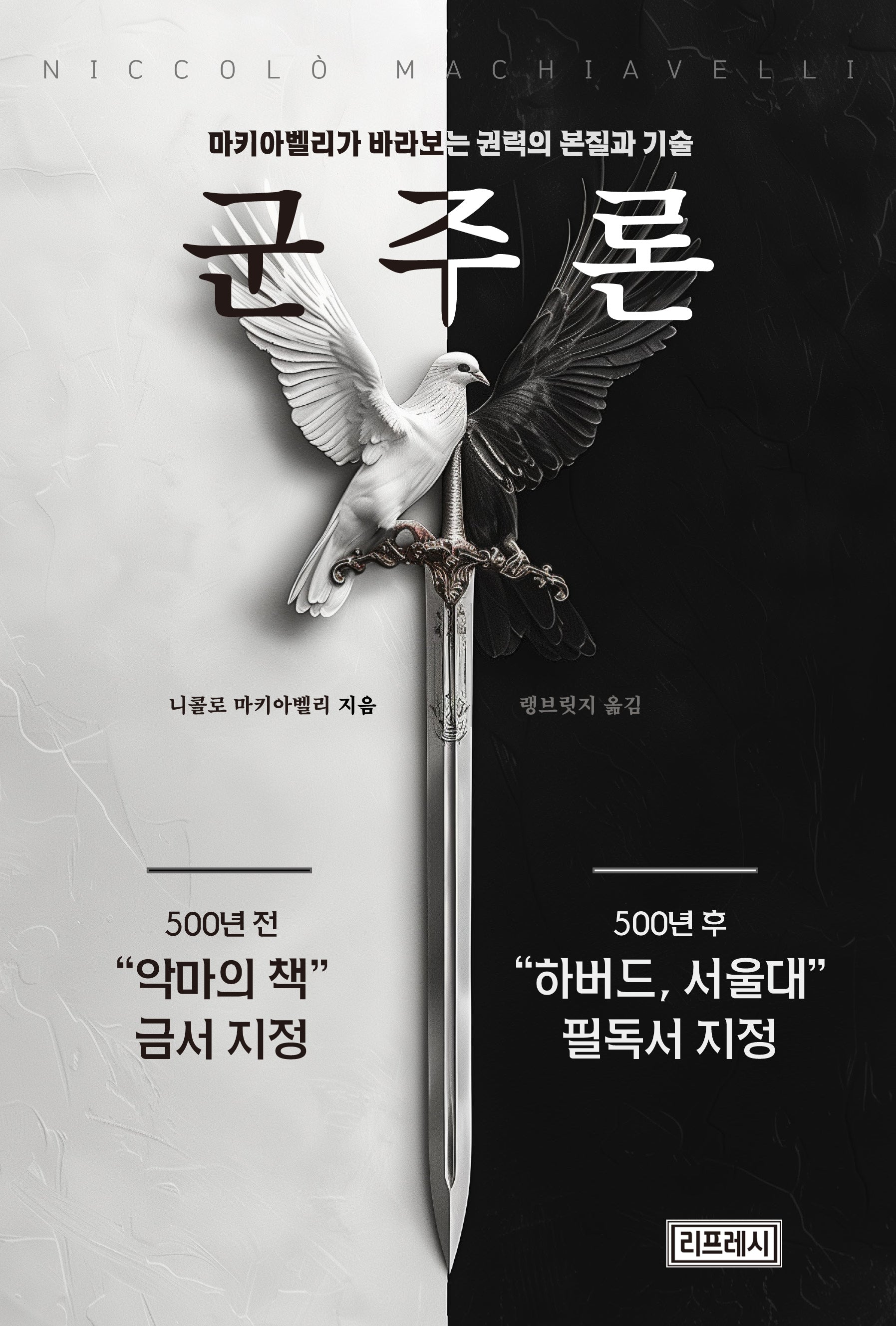 군주론