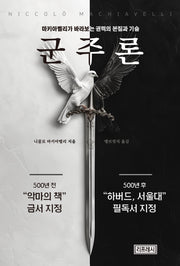 군주론