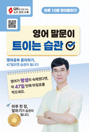 영어 말문이 트이는 습관