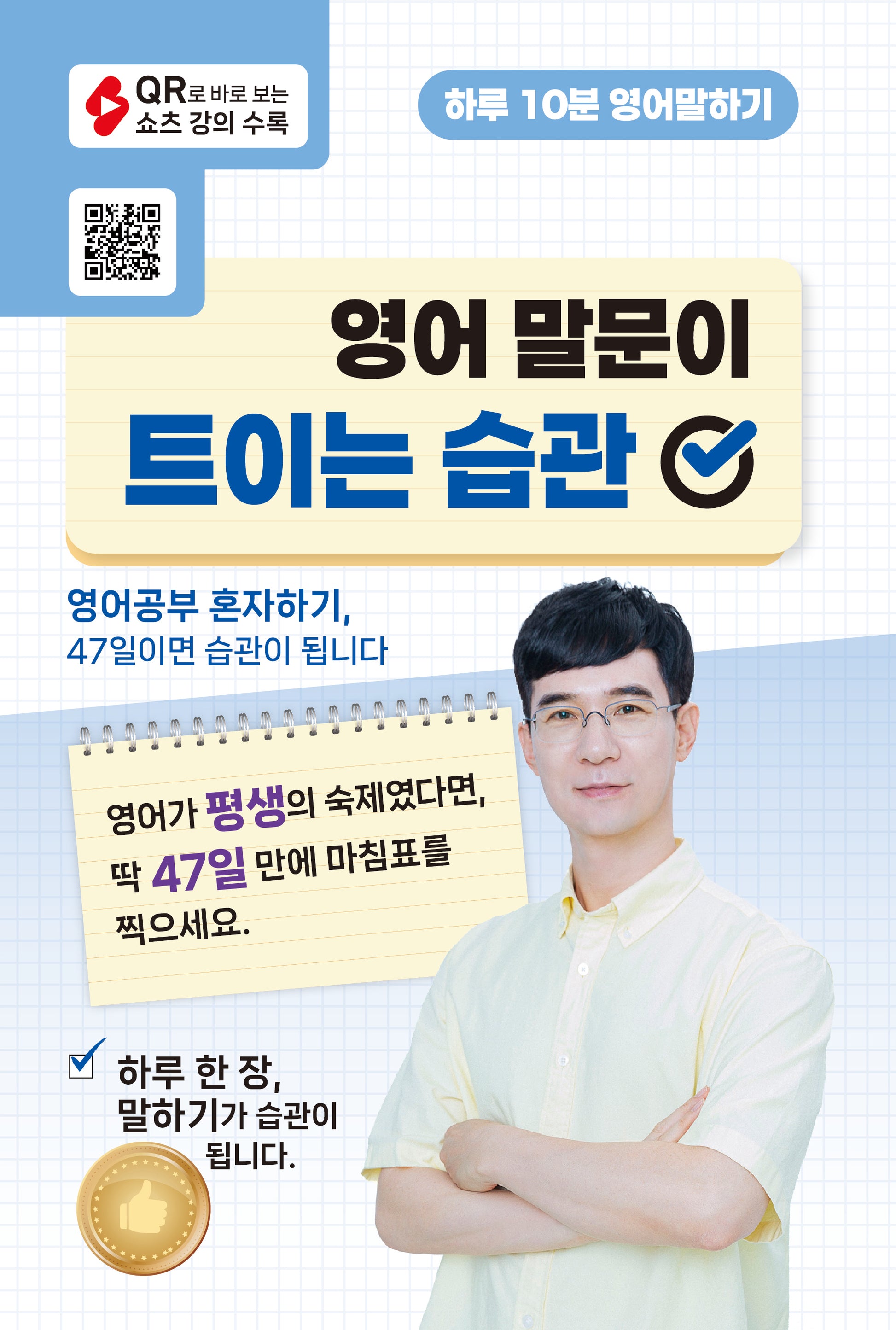 영어 말문이 트이는 습관
