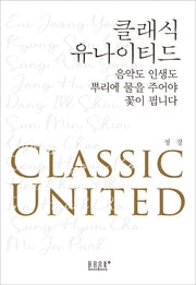 클래식 유나이티드