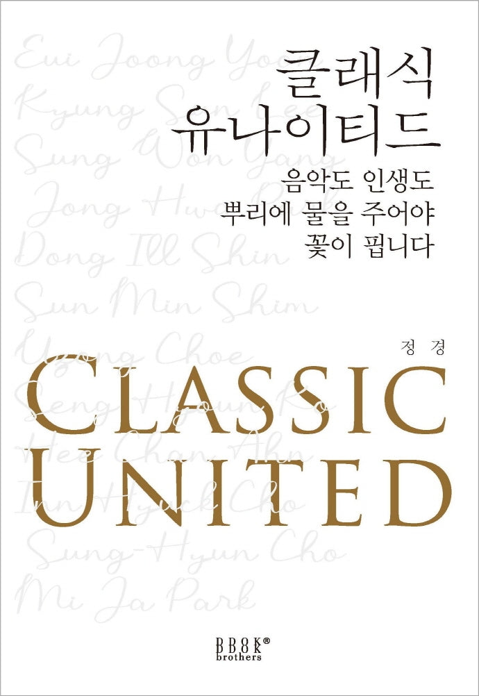 클래식 유나이티드
