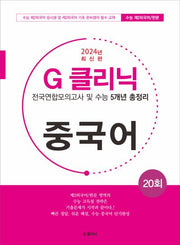 G 클리닉 중국어(2024)