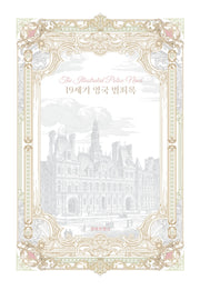 19세기 영국 범죄록