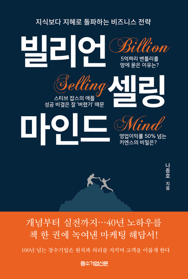 빌리언 셀링 마인드