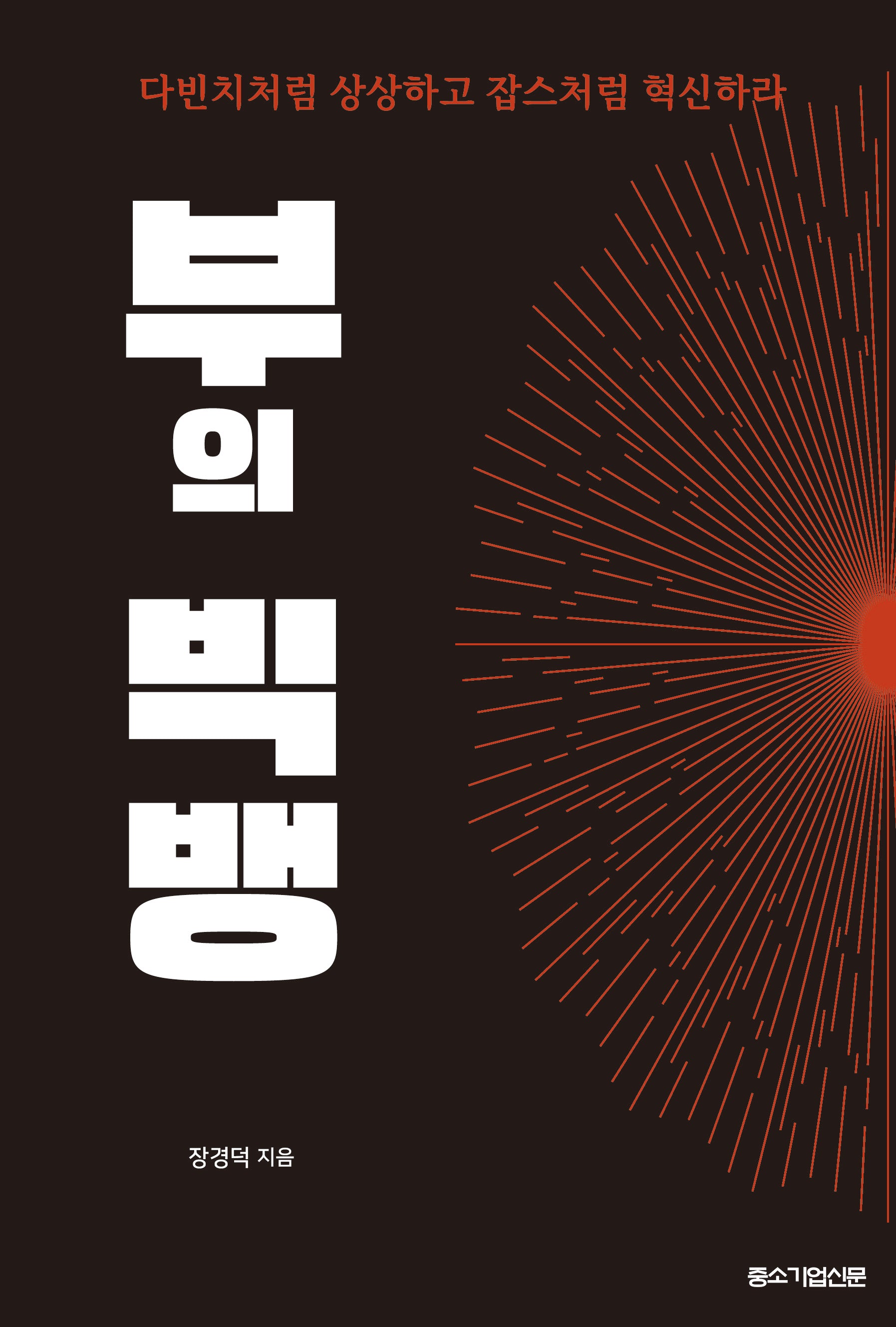 부의 빅뱅