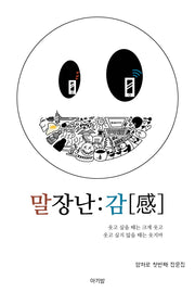 말장난감