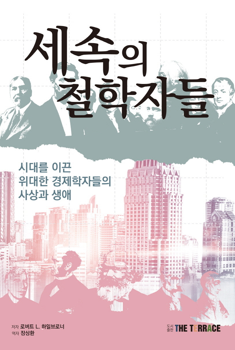 세속의 철학자들