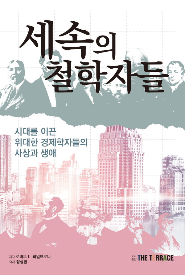세속의 철학자들