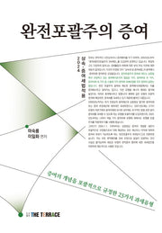 완전포괄주의 증여