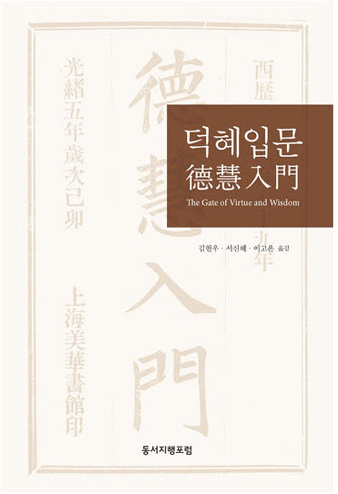 덕혜입문