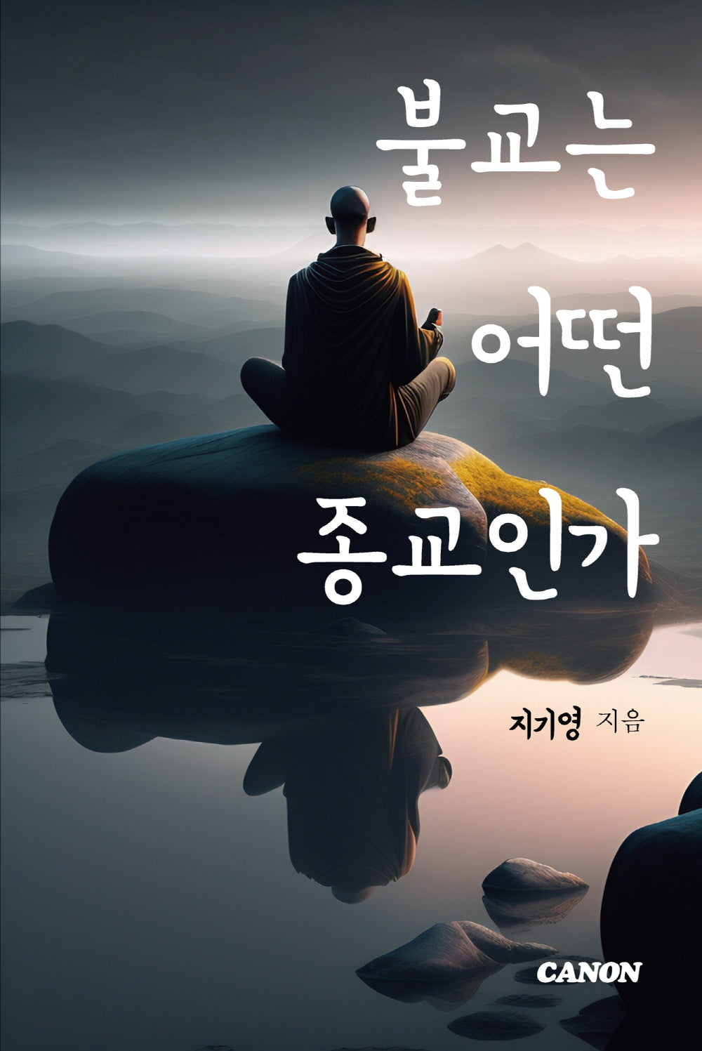불교는 어떤 종교인가