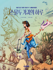 스물두 가지의 하루