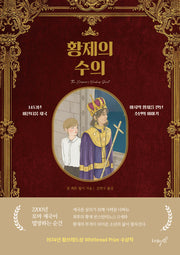 황제의 수의