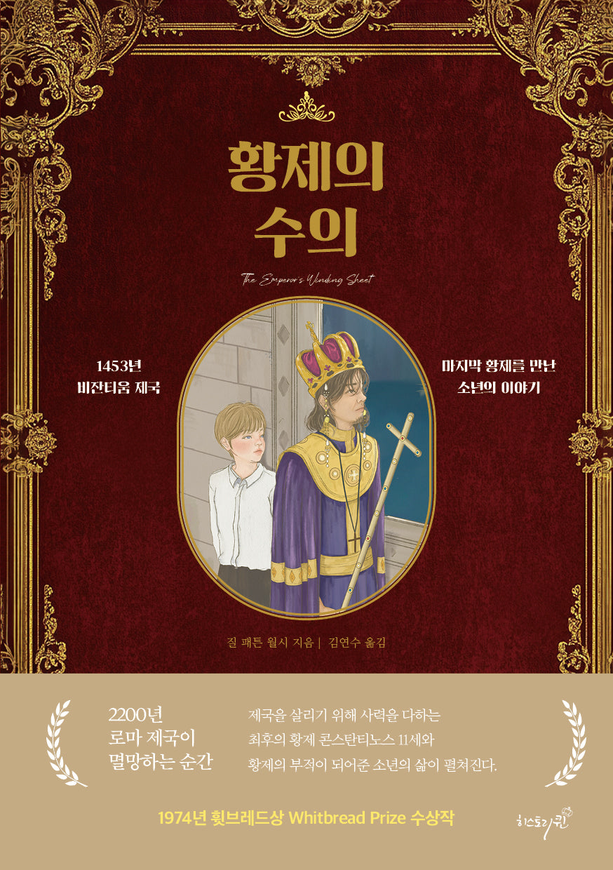 황제의 수의