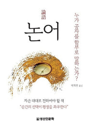 논어