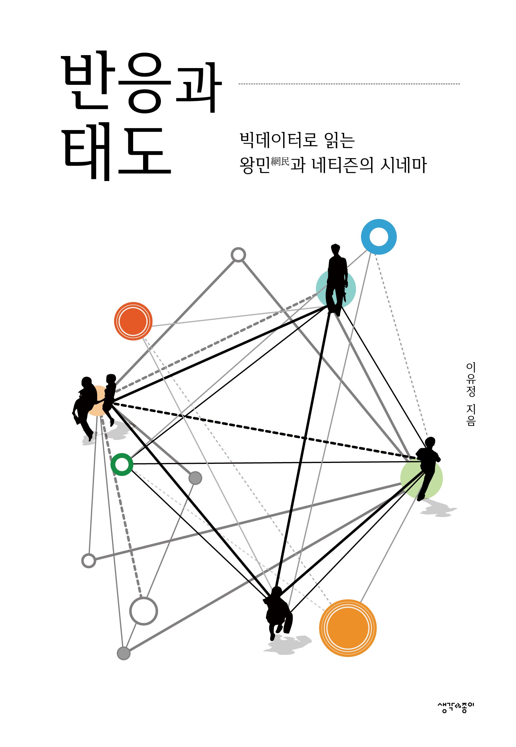 반응과 태도