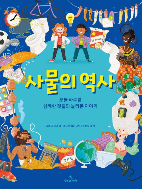 사물의 역사(양장본 Hardcover)