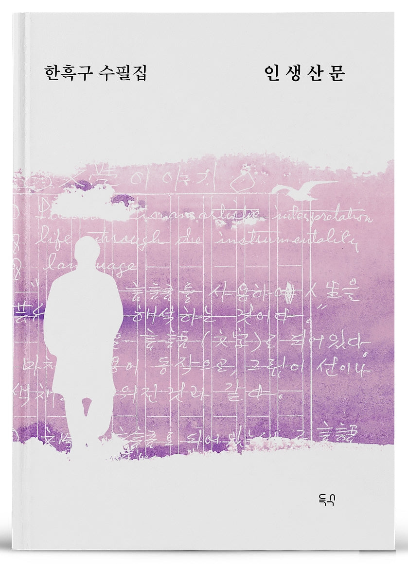 인생산문