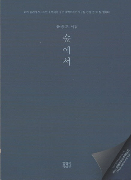 숲에서
