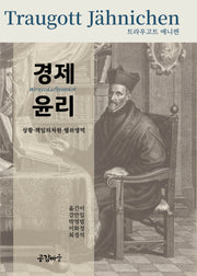 경제윤리