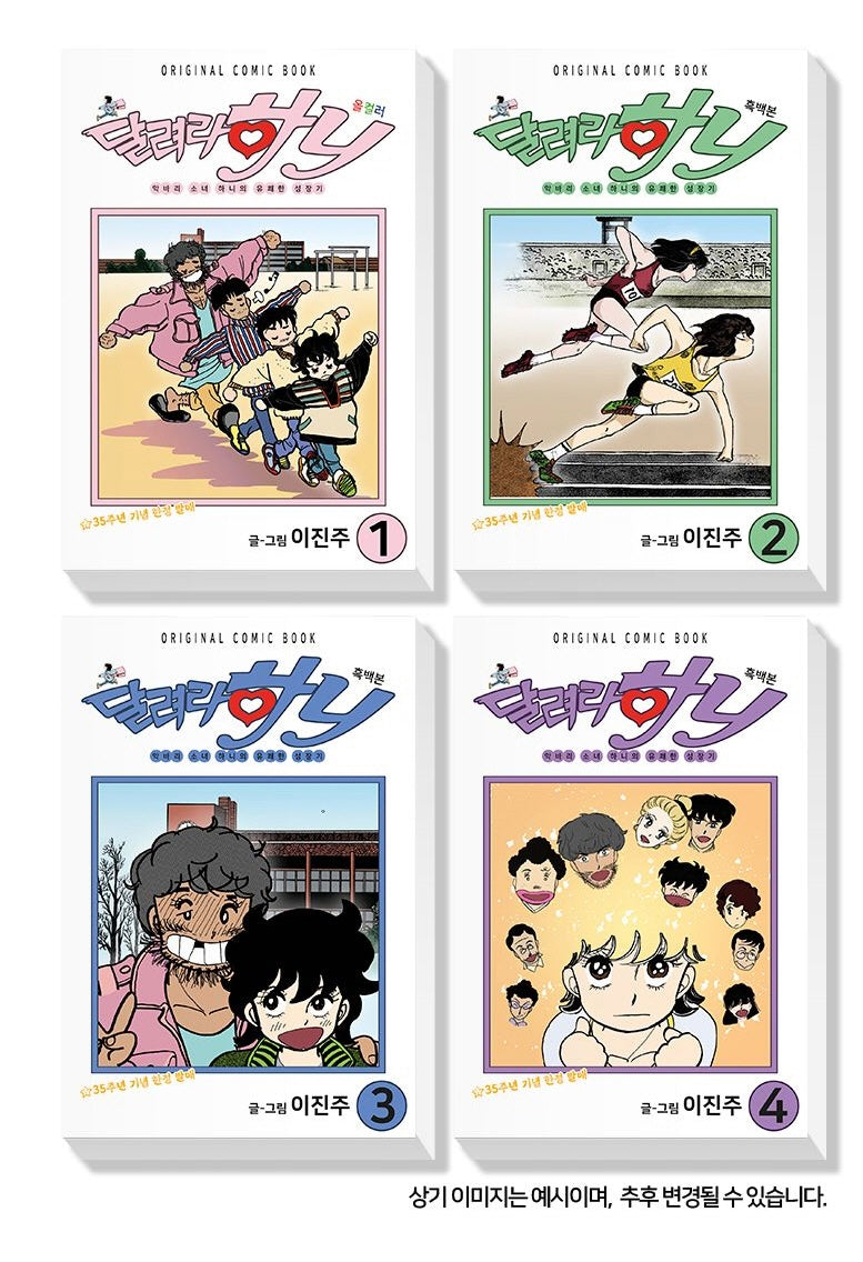 달려라 하니 완전판 세트(1-4)(전4권)