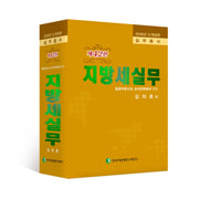 지방세실무(2026)(42판)(양장본 Hardcover)