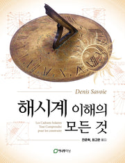 해시계 이해의 모든 것
