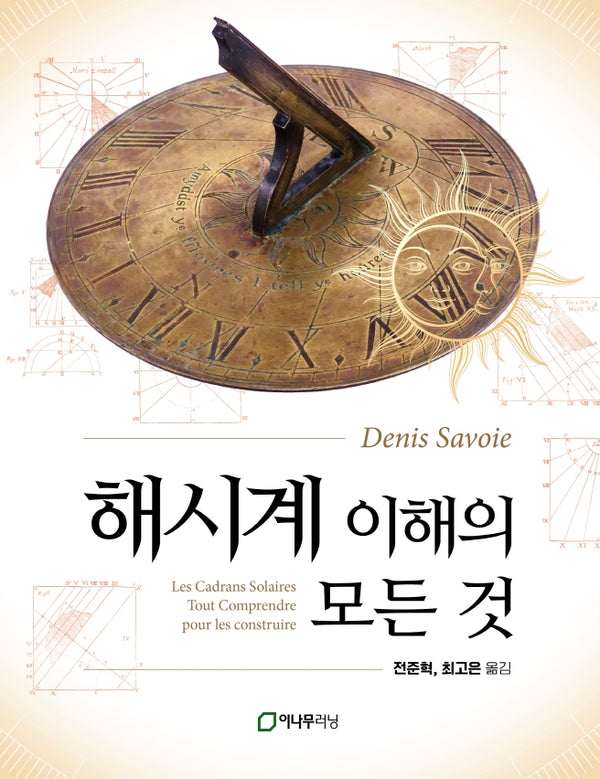 해시계 이해의 모든 것
