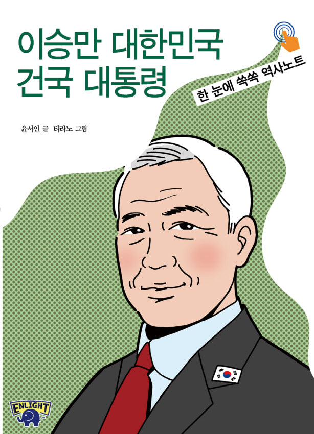 이승만 대한민국 건국 대통령