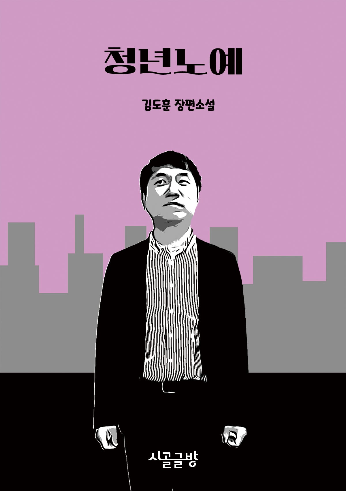 청년노예