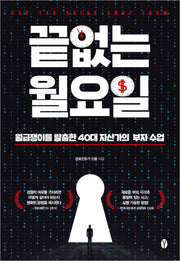 끝없는 월요일