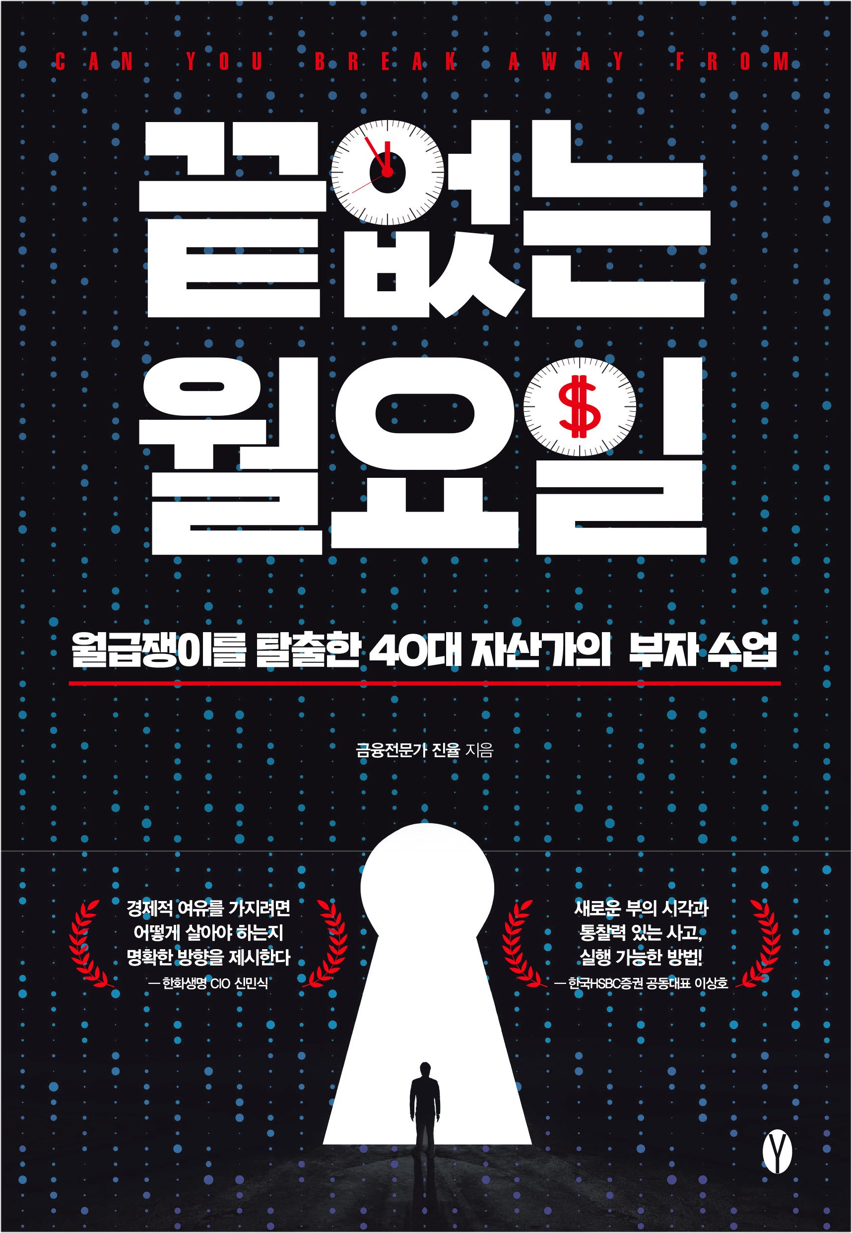 끝없는 월요일