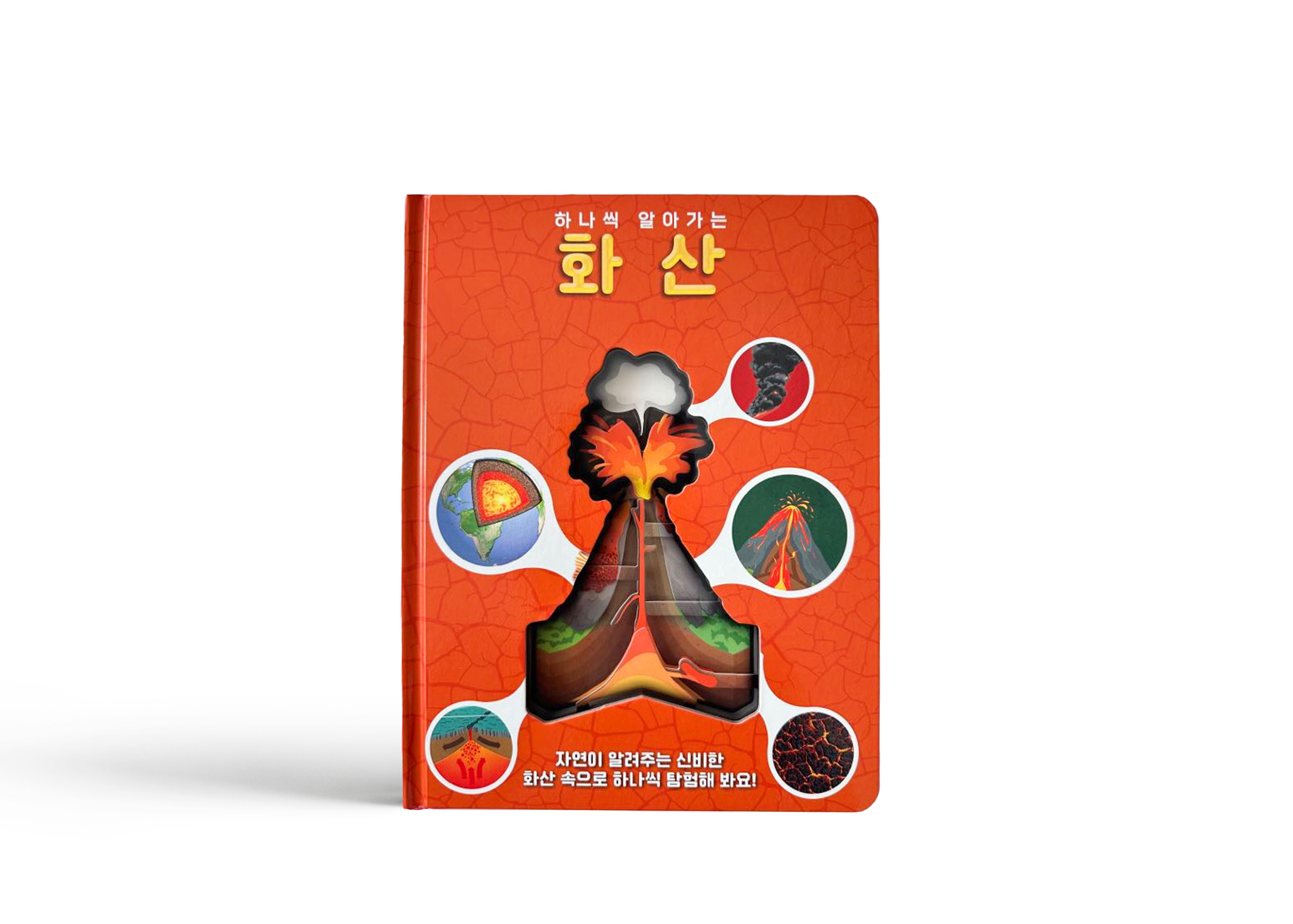 하나씩 알아가는 화산