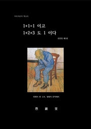 1+1=1 이고 1+2+3 도 1이다