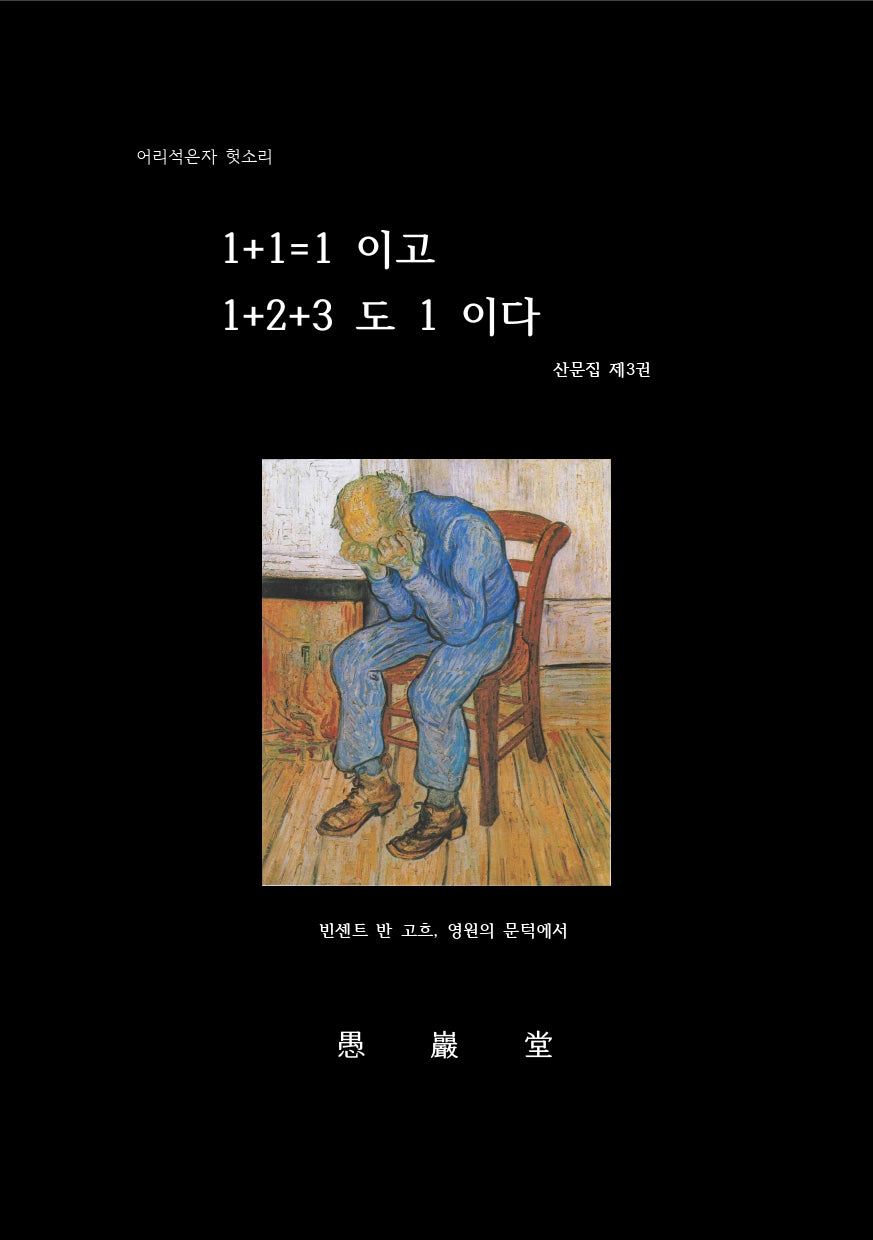 1+1=1 이고 1+2+3 도 1이다