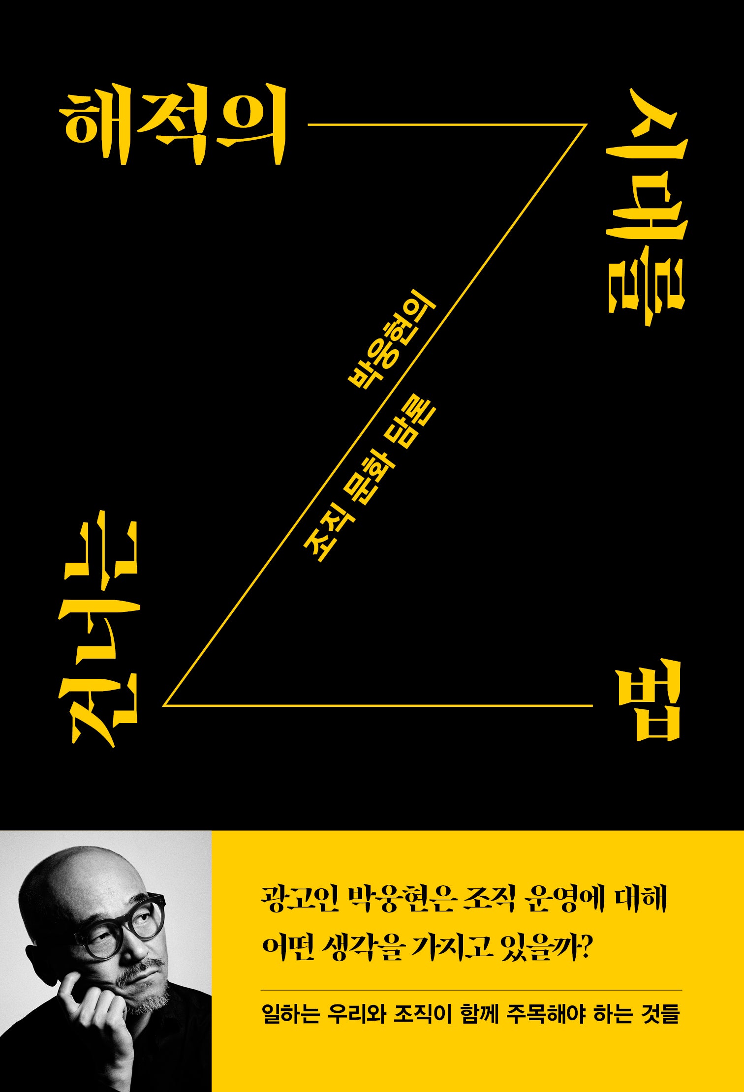 해적의 시대를 건너는 법