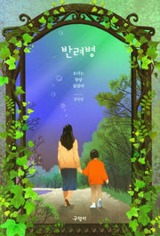 반려병